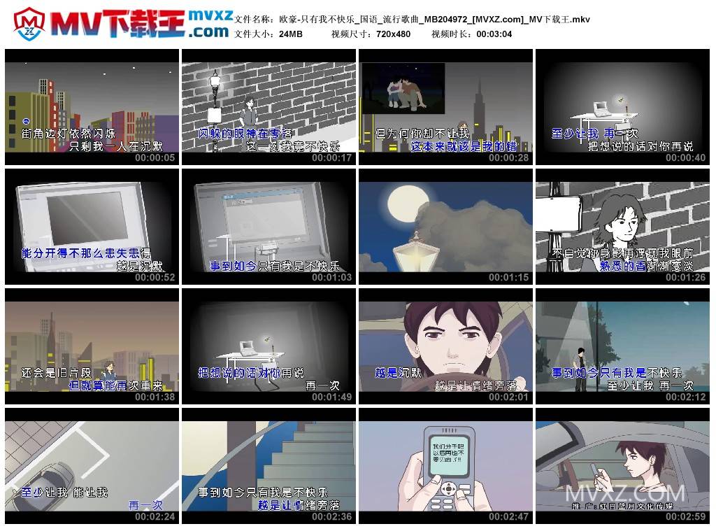 欧豪-只有我不快乐_国语_流行歌曲_MB204972